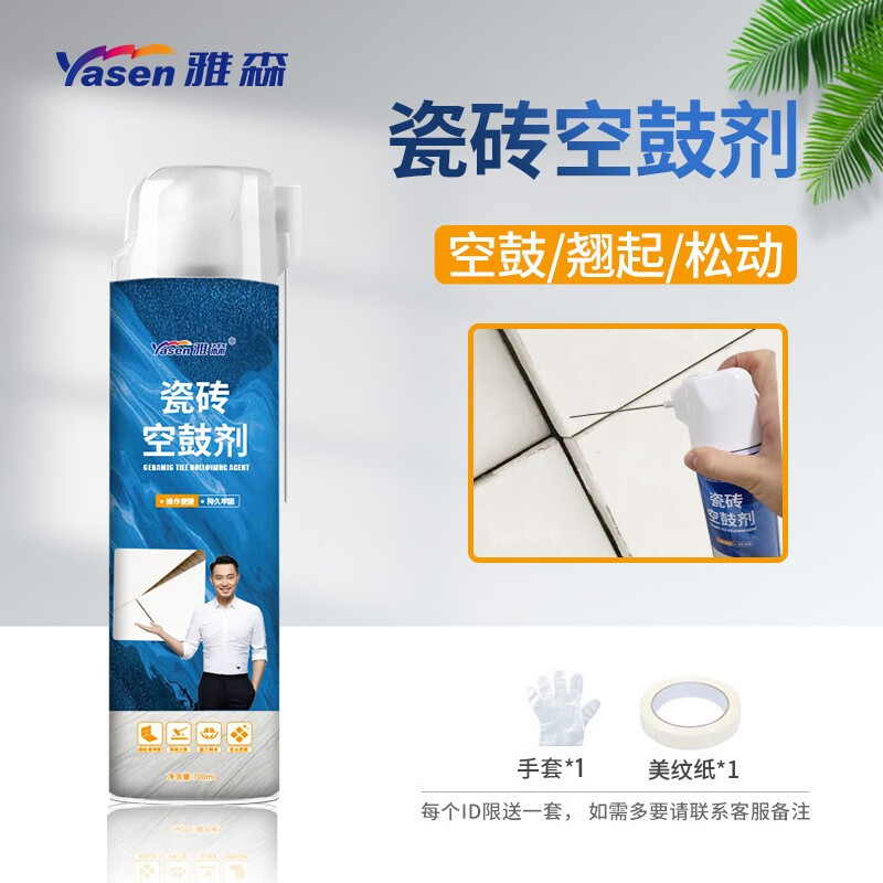 雅森瓷砖胶强力粘合剂瓷砖空鼓胶粘接剂墙地瓷砖松动异响修补瓷砖缝隙