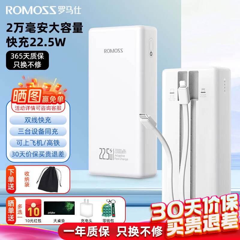 罗马仕20000毫安大容量自带线充电宝22.5W/15W轻薄移动电源快充适用华为苹果小米手机可上飞机 白色-自带线【2万毫安-22.5W超级快充】