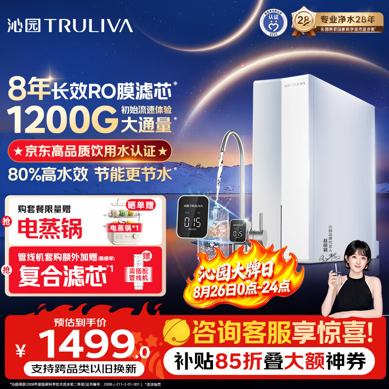 沁园家用净水器金榜双子芯1000G 8年RO过滤器 1200G初始流速体验厨房台下直饮一体机接自来水UR-S61076