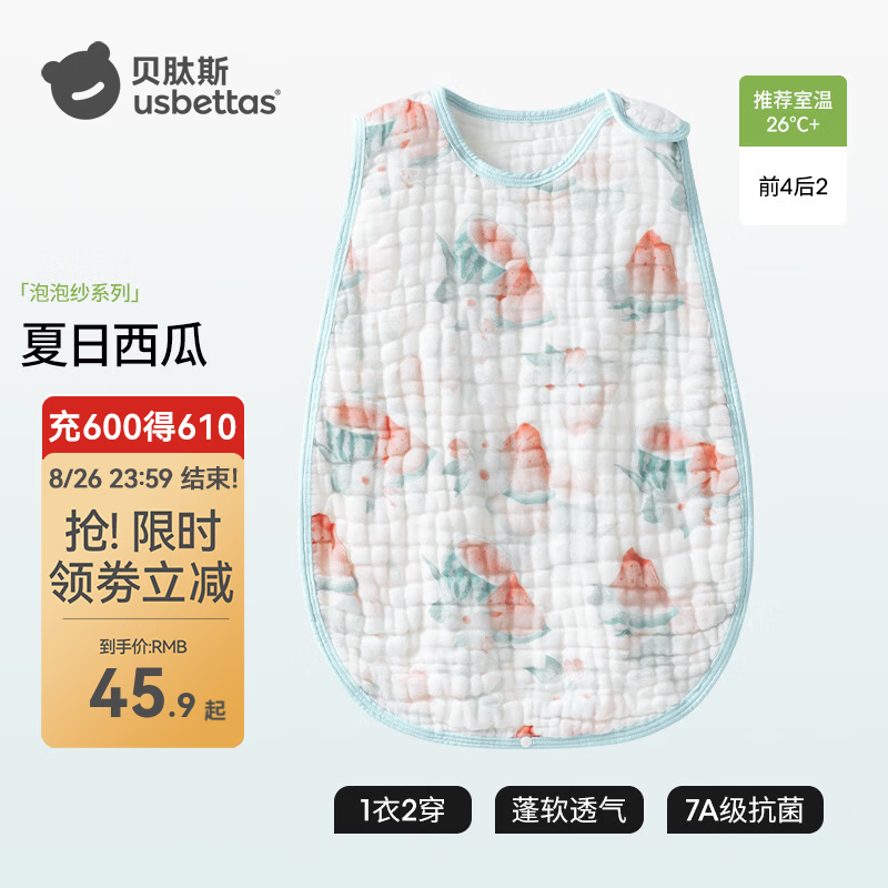 贝肽斯夏季纱布睡袋 25.9元 - 86线报