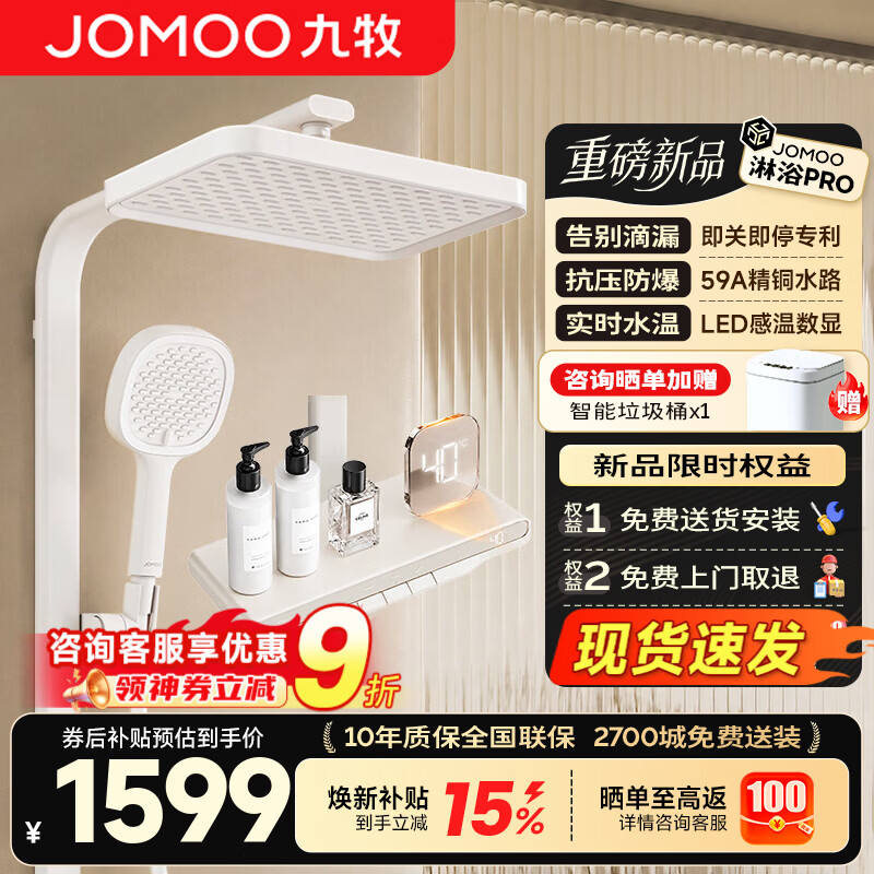 九牧（JOMOO）丝雨淋浴器智能花洒套装数显琴键增压全套【IPRO雨淋花洒】36716 即关即停大置物方管花洒36716雅白