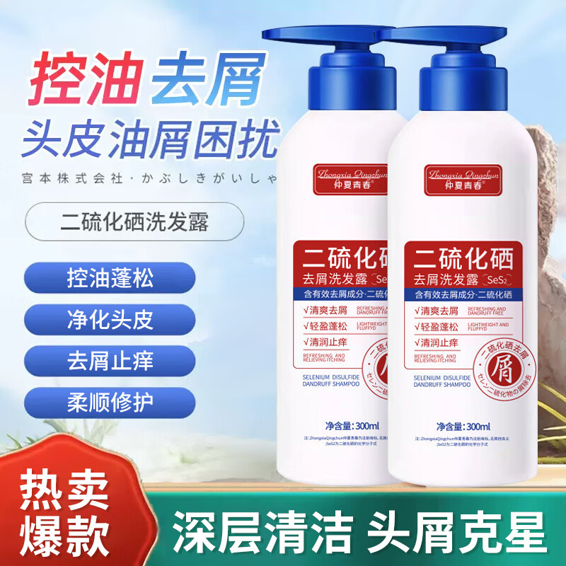 仲夏青春洗发水去屑控油洗发露舒缓二硫化硒洗发水去屑止痒舒缓洗发水 二硫化硒去屑洗发露*2瓶/