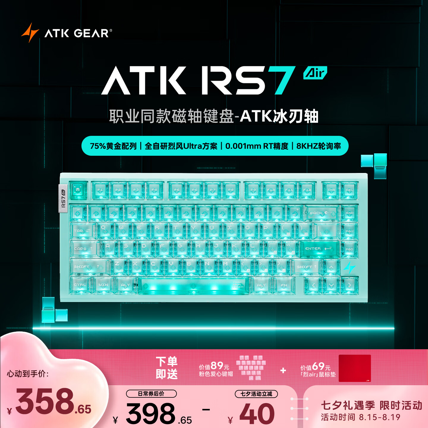 ATK【七夕礼物】RS7Air磁轴键盘 75配列客制化电竞游戏机械键盘有线81键 RS7 Air湖水绿冰刃轴