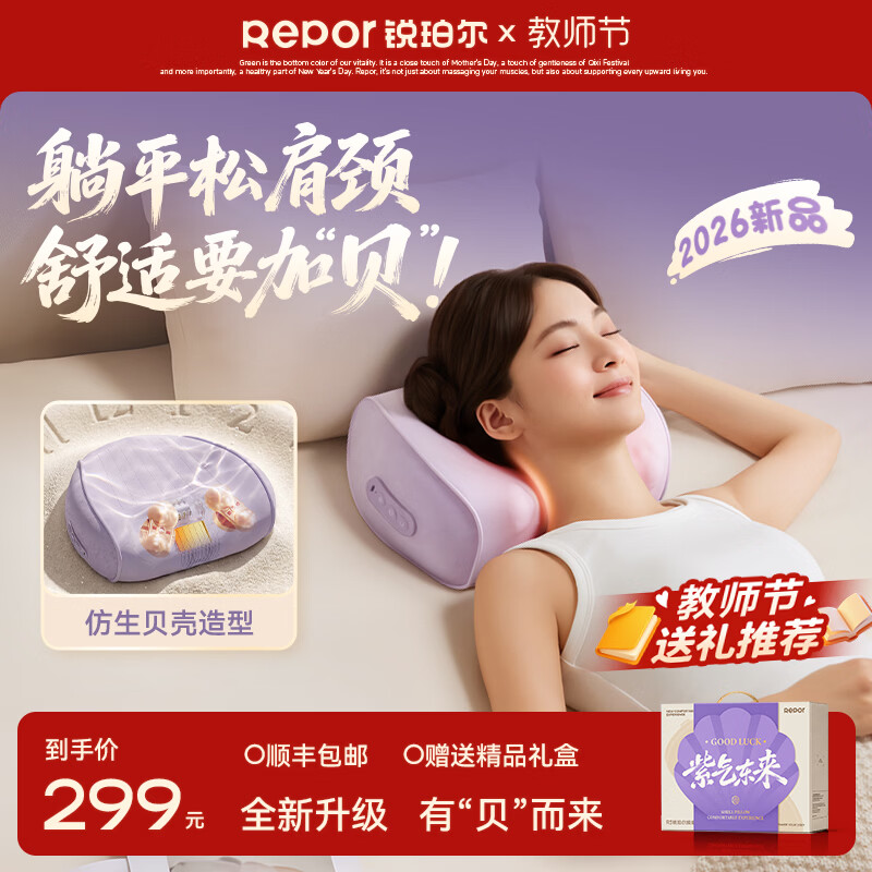 锐珀尔（Repor）R3MAX贝壳枕 颈椎按摩器腰部按摩仪肩颈按摩枕头颈部肩颈背部按摩靠垫 中秋生日礼物送闺蜜男女友 【紫色】自适应起伏式按摩头