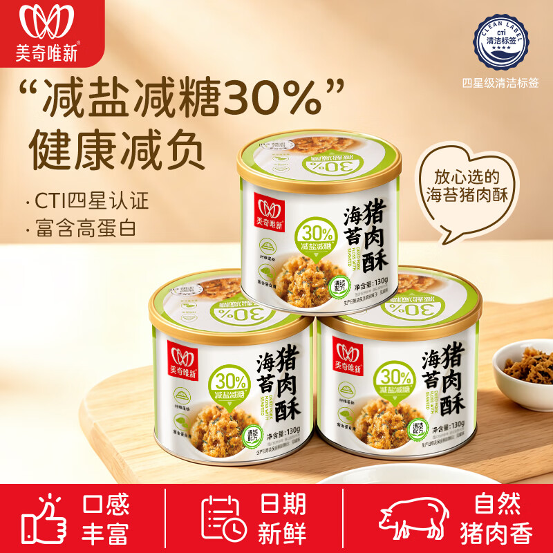 美奇唯新海苔芝麻肉酥130g*3罐美味搭档休闲零食下饭菜寿司材料