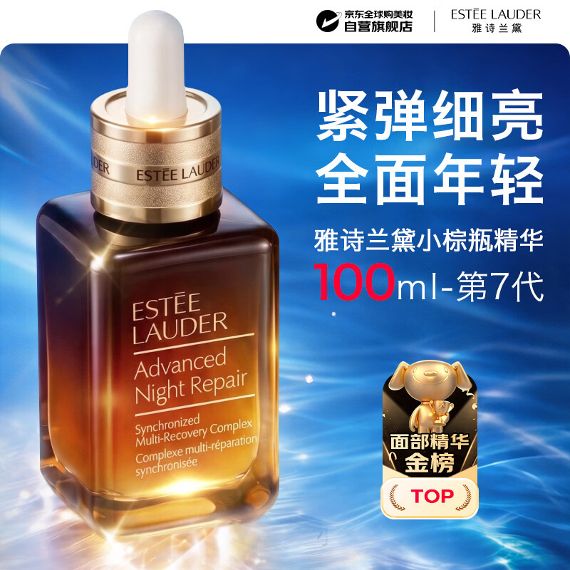 雅诗兰黛第七代小棕瓶精华液100ml 特润修护淡纹抗皱强韧生日礼物