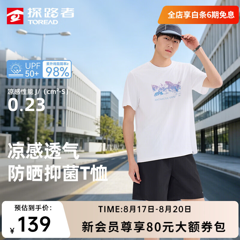 探路者（TOREAD）短袖T恤户外防晒凉感运动半袖男夏季透气抑菌圆领上衣线下同款 白色-TAJJAO81239 L