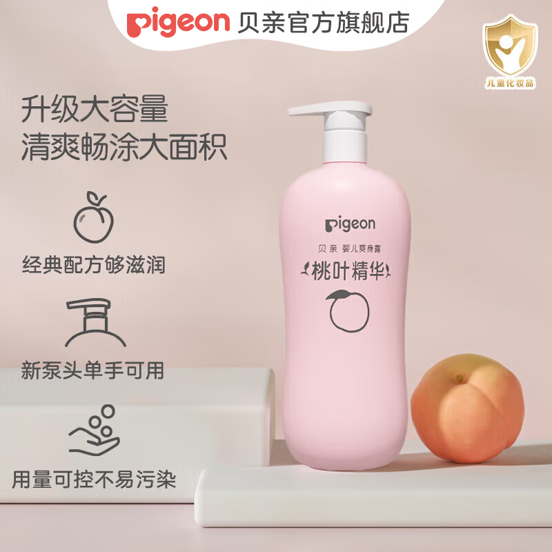 贝亲桃子水爽身露 14.2元 - 86线报