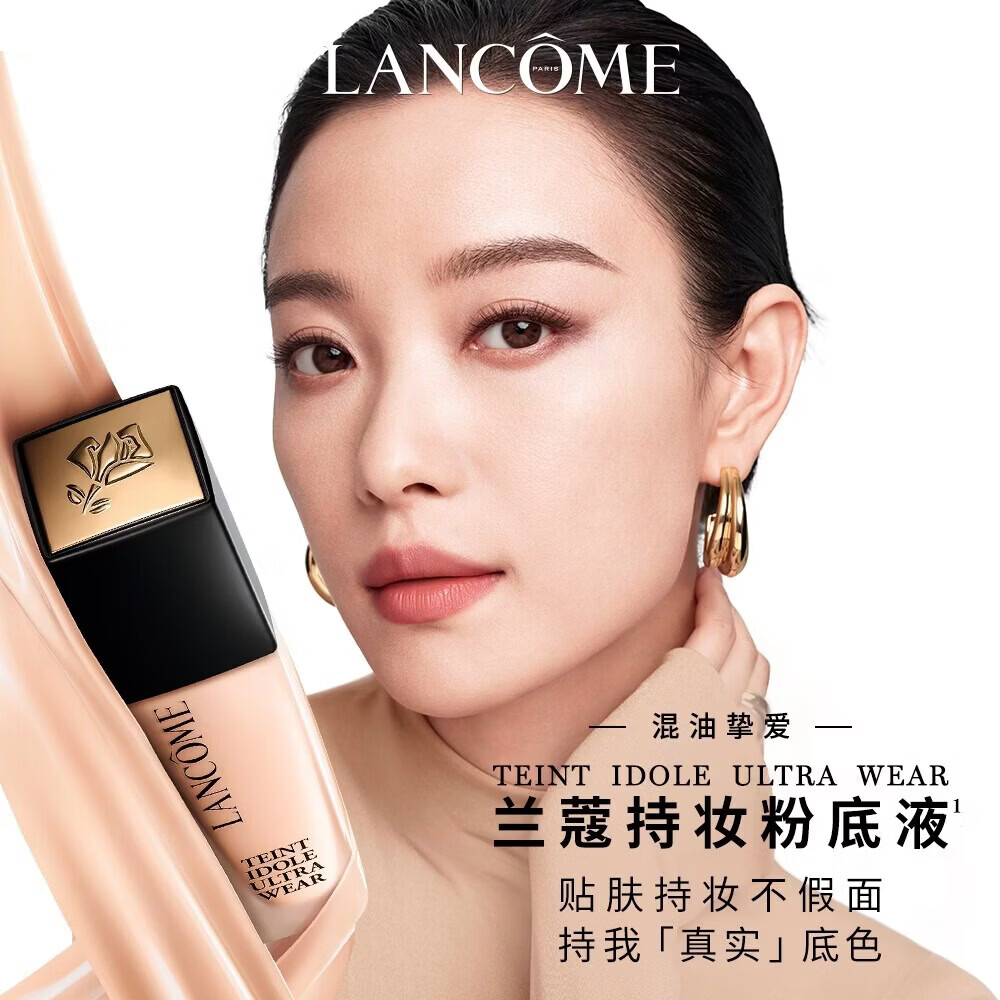 兰蔻新持妆轻透粉底液PO-01象牙白30ml化妆礼盒生日礼物女