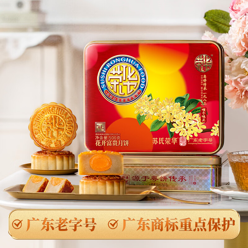 荣华食品旗舰店月饼广式蛋黄白莲蓉中秋送礼 花开富贵月饼礼盒500g