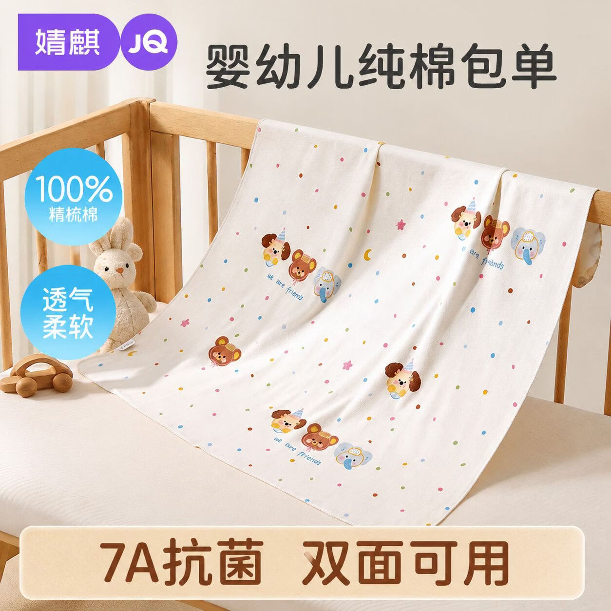 婧麒（JOYNCLEON）新生婴儿包单春秋季薄初生宝宝产房纯棉襁褓裹布包巾包被用品 可爱萌宠（单层）纯棉 7A抗菌 85x85cm