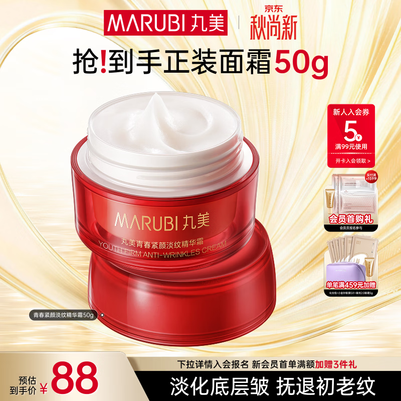 丸美（MARUBI）大红瓶面霜 抗皱紧致淡纹补水保湿乳液面霜女士护肤品 生日礼物女 【抗皱紧致】大红瓶面霜50g