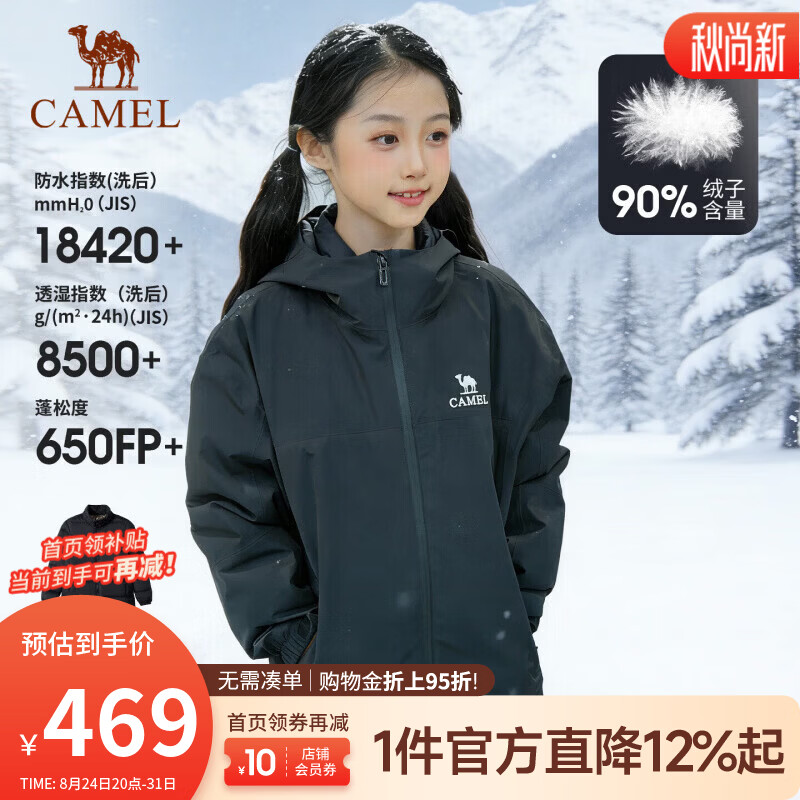 骆驼（CAMEL）【萌乐丨羽绒内胆】儿童三合一冲锋衣户外登山三防外套童装亲子装 【羽绒内胆+外壳】幻影黑 120 【可穿到45斤左右】