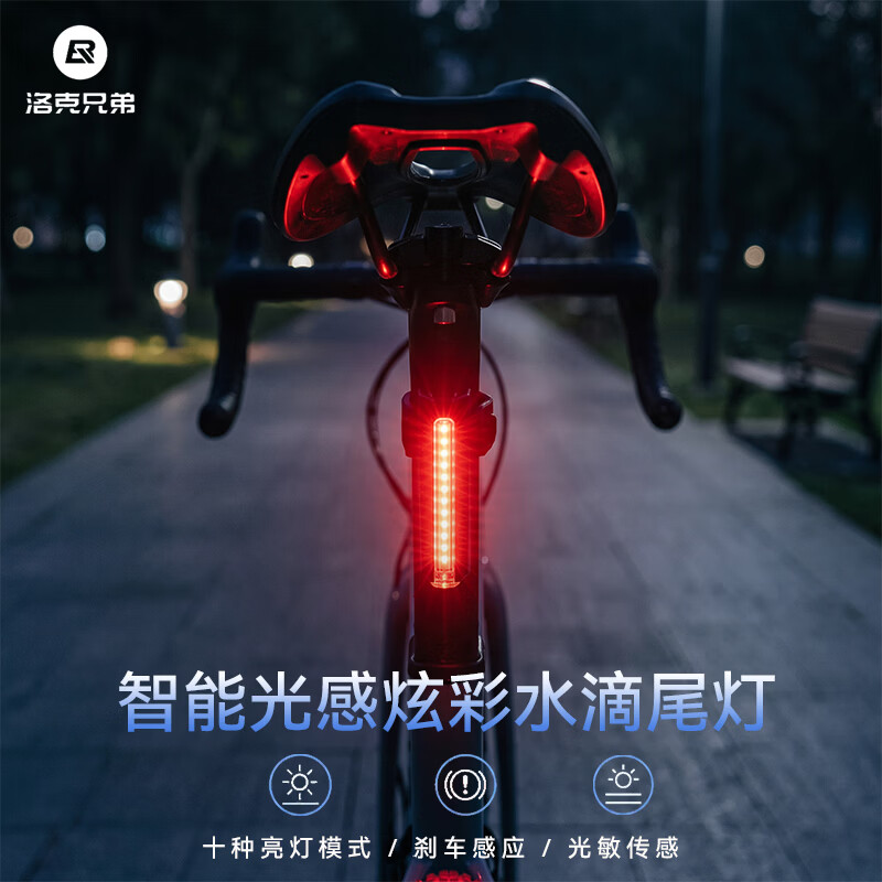 洛克兄弟自行车灯夜骑灯尾灯骑行智能感应刹车灯水滴型山地公路折叠车 RB02智能刹车感应尾灯 炫彩灯光