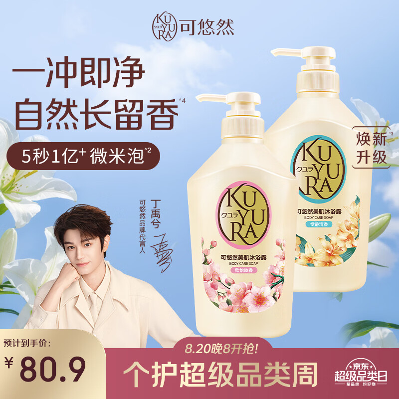可悠然沐浴露大黄瓶持久留香滋润保湿清爽恬静+欣怡(套装550ml*2)男女士