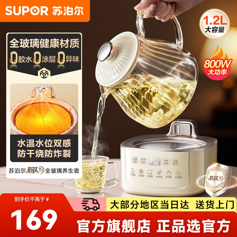 苏泊尔（SUPOR）养生壶烧水壶热水壶电热水壶煮茶壶 0涂层家用1.2L大容量全玻璃全自动煮茶器 烧水保温一体恒温壶  【有钛0涂层】800W功率 1.2L