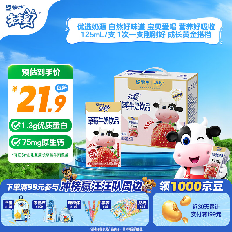 蒙牛未来星儿童成长牛奶饮品草莓味125ml*20盒 学生奶 中秋送礼礼盒