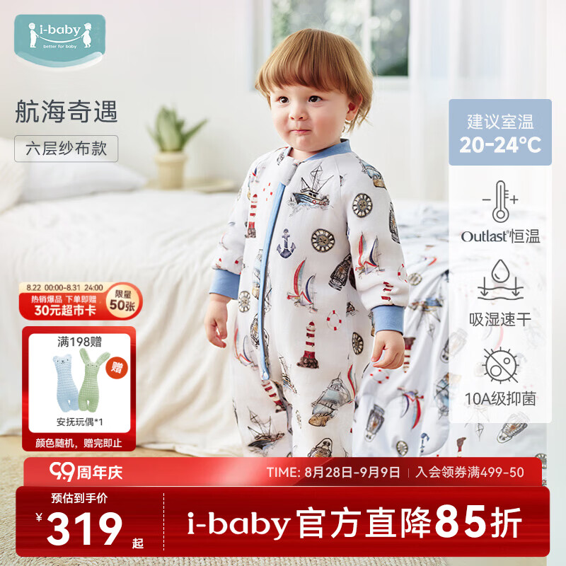 ibaby×outlast恒温纱布婴儿睡袋夏季薄款宝宝防踢被儿童睡衣四季通用 【20-24℃】六层纱布款-航海奇遇 140码【身高135-145cm 8-10岁】