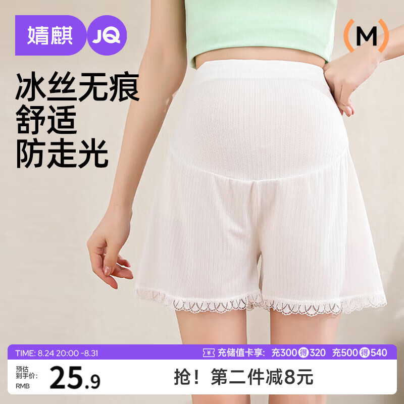 婧麒（JOYNCLEON）孕妇裤夏季薄款外穿冰丝安全裤女防走光打底裤 白色 XL jyk177717
