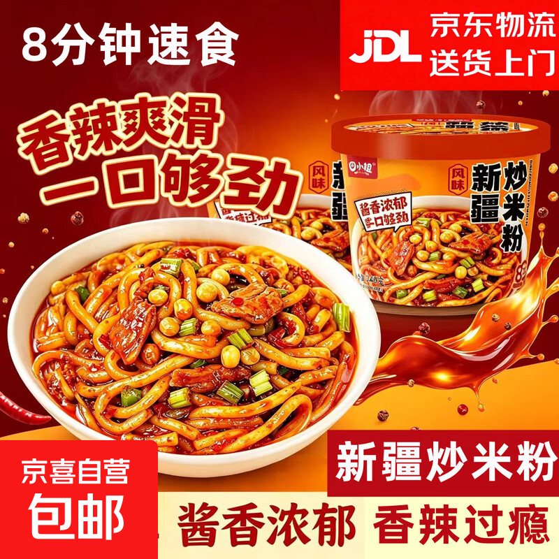 新疆炒米粉248g*6桶 31.9元 - 86线报