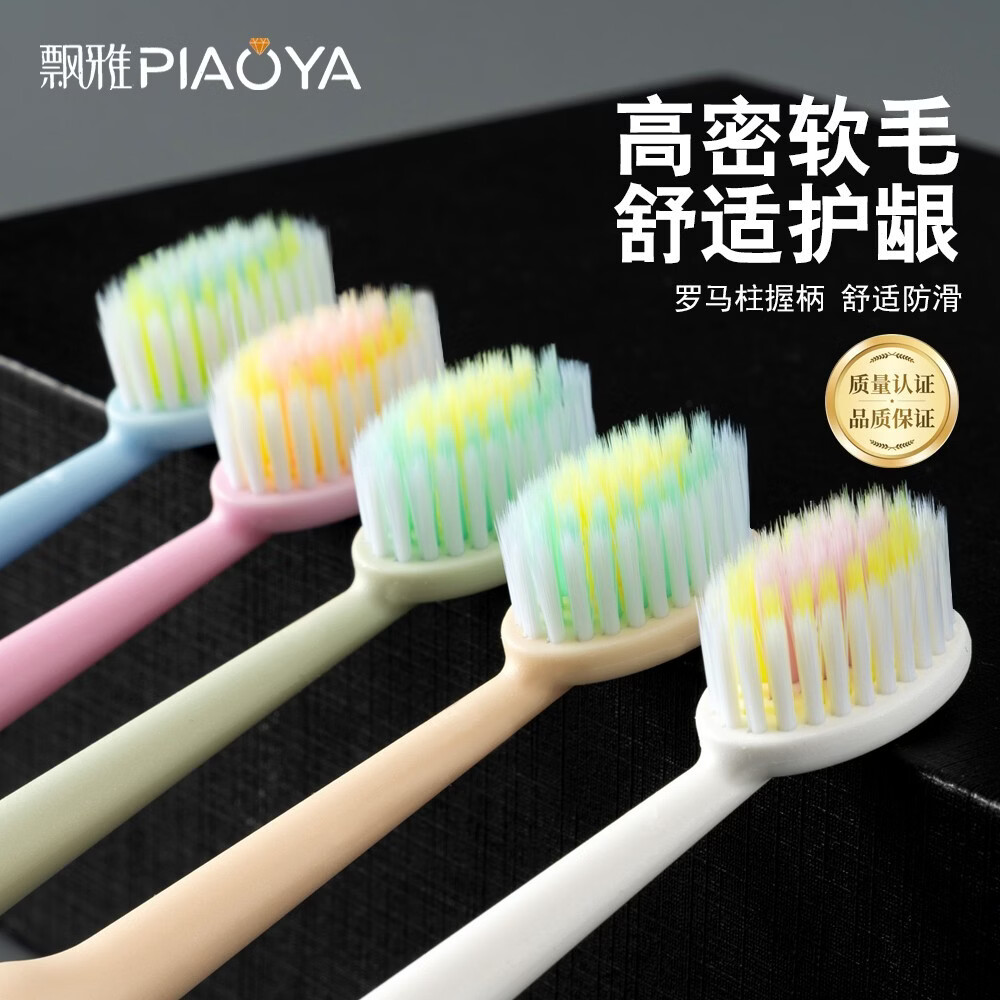 飘雅轻奢罗马柱宽头护龈德国进口软毛牙刷情侣牙龈耐用家用成人家庭装 山姆同款罗马柱牙刷 10支