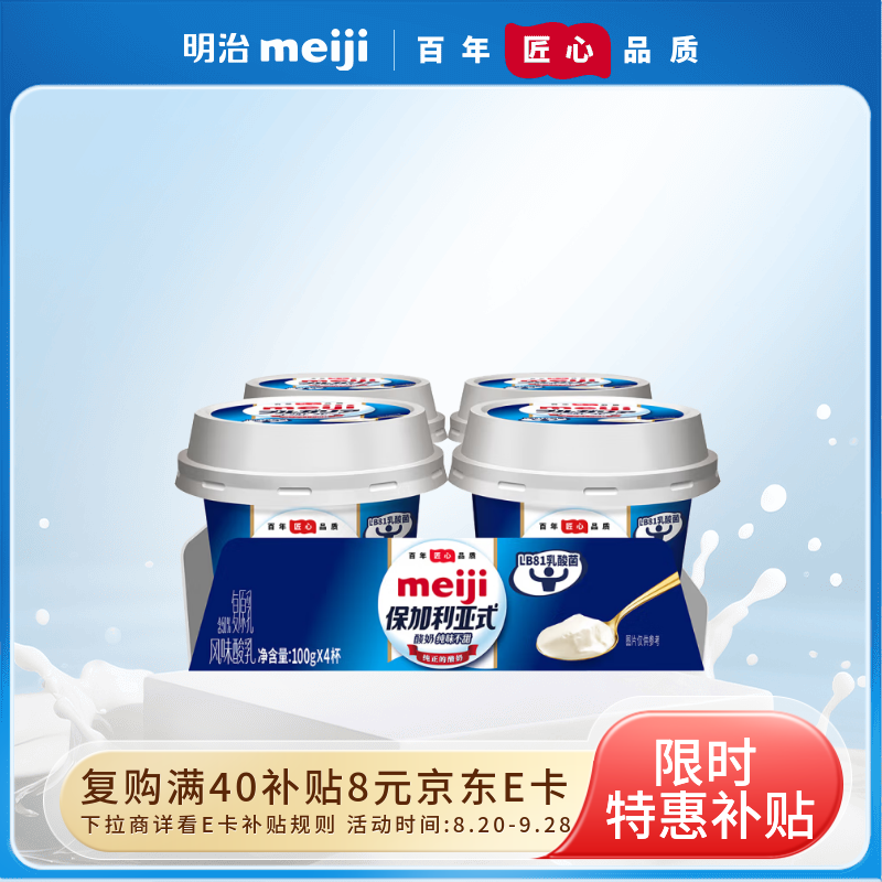 明治meiji 保加利亚式酸奶 纯味不甜100g*4杯低温酸奶