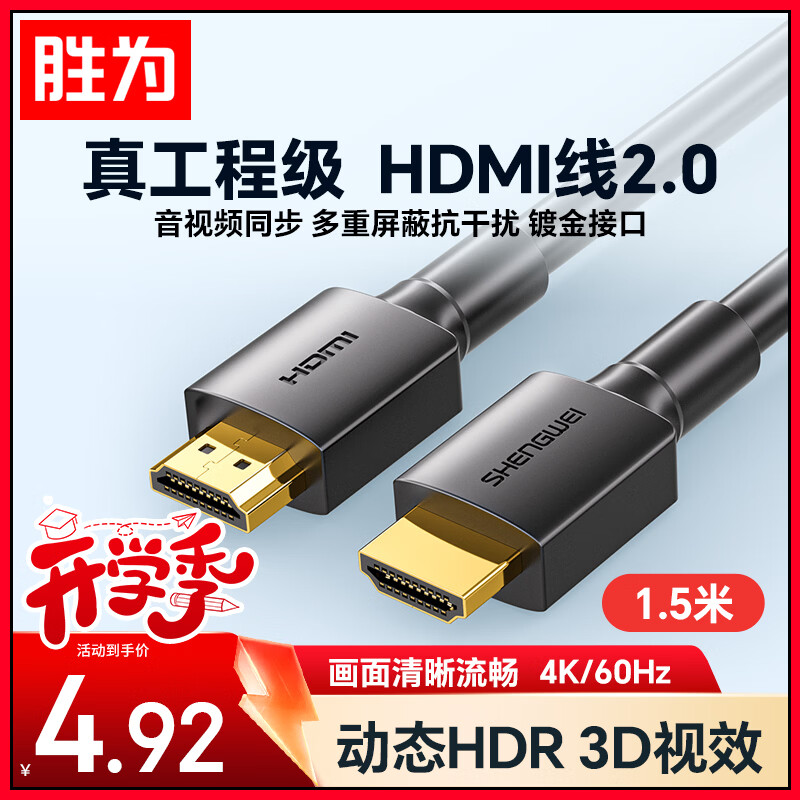 胜为（shengwei） HDMI线2.0版电脑电视4K高清线3D视频线 笔记本外接机顶盒投影仪显示器连接线1.5米 AHH3015G