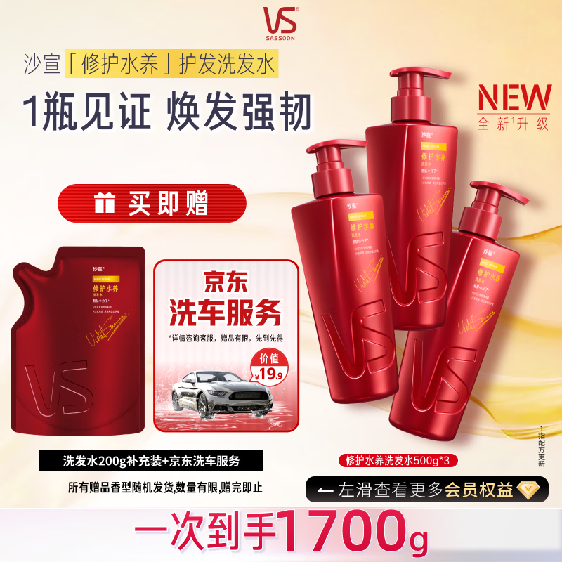 秀发丰盈，随心而动！—沙宣修护水养洗发水、润发乳使用感受