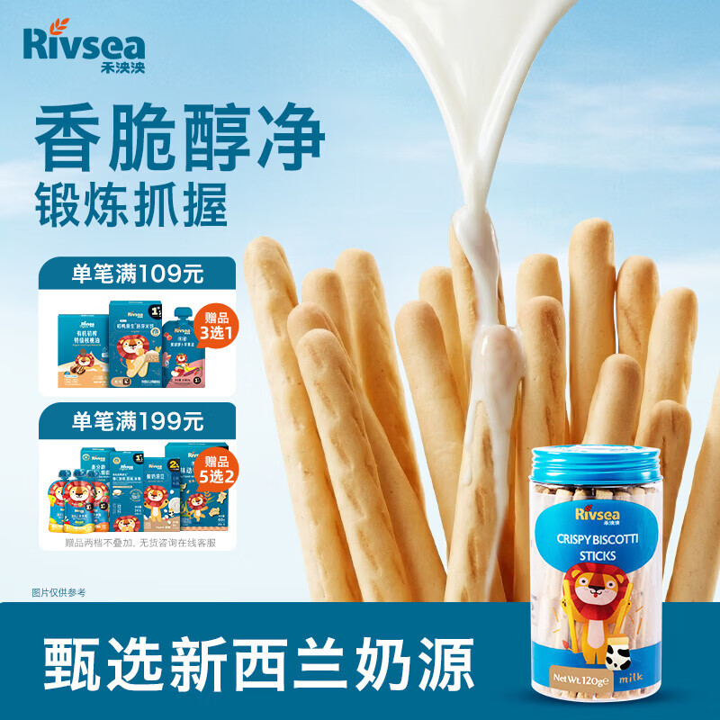 禾泱泱炭烧棒牛乳棒饼120g 宝宝零食长条饼干出游便携装
