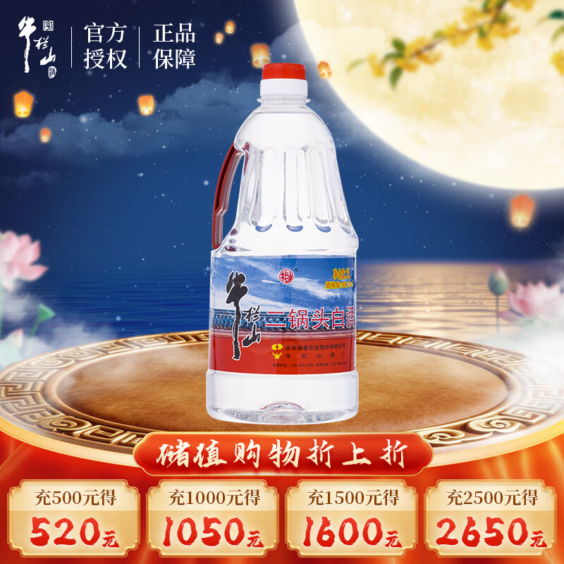 牛栏山二锅头白酒 桶装酒 清香风格 42.6度 2L*1桶 单桶装