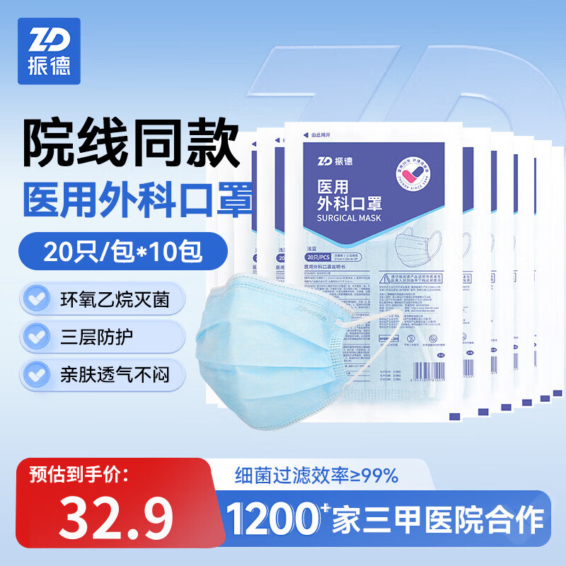 振德(ZHENDE)医用外科口罩一次性非灭菌成人三层防护防细菌飞沫防护甲流新冠 【200只】外科灭菌口罩 10只/袋*20