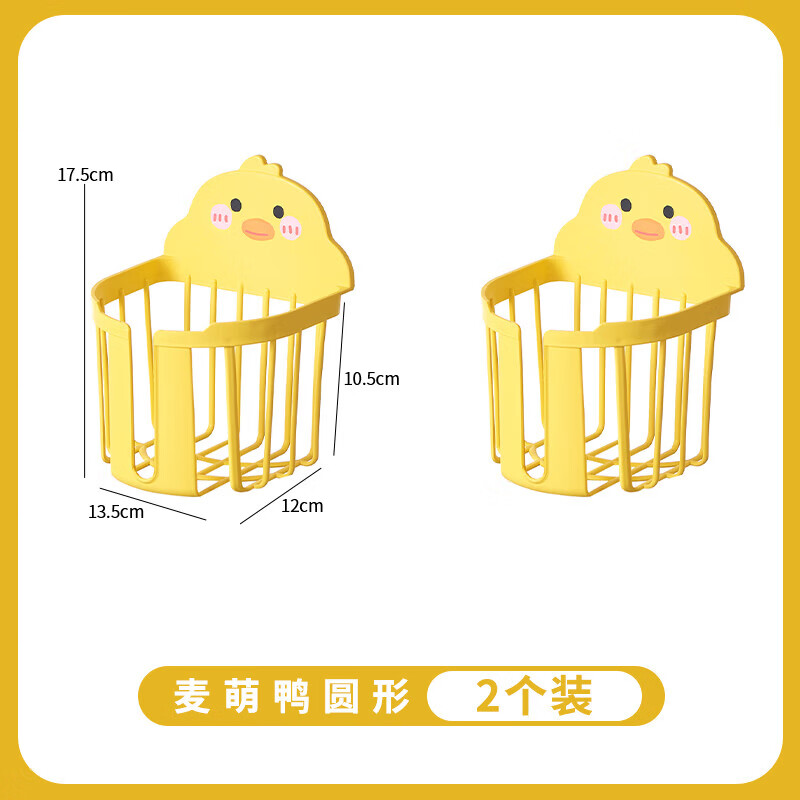 【直发】厕所纸巾盒免打孔壁挂式抽纸盒卫生间卡通卷纸架放卫生纸 圆形  2个装