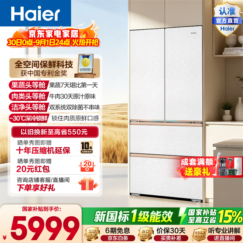 海尔（Haier）【麦浪2.0】560L法式多门冰箱全空间保鲜智控双系统双净化超薄零嵌深冷锁鲜BCD-560WGHFD1BWLU1 560L法式|全空间保鲜|双系统