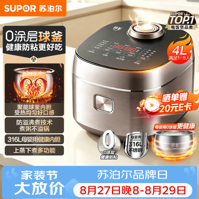 苏泊尔（SUPOR）电饭煲0涂层球釜 316L不锈钢内胆 电饭锅煮饭锅 4L大容量多功能1-8人家用智能预约 柴火饭F40F79S