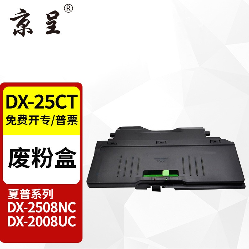 京呈 京呈dx-25ct墨粉盒适用夏普dx-2508nc 2008uc墨盒 dx2500复印机