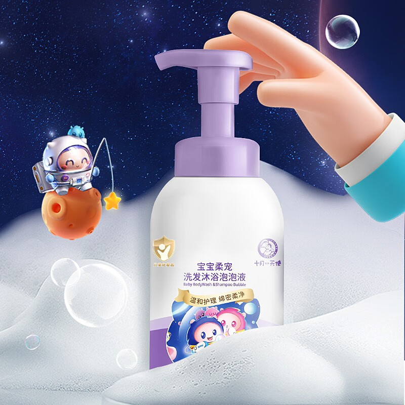 十月天使宝宝柔宠洗发沐浴泡泡婴幼儿洗发沐浴泡泡二合一儿童沐浴露洗发水