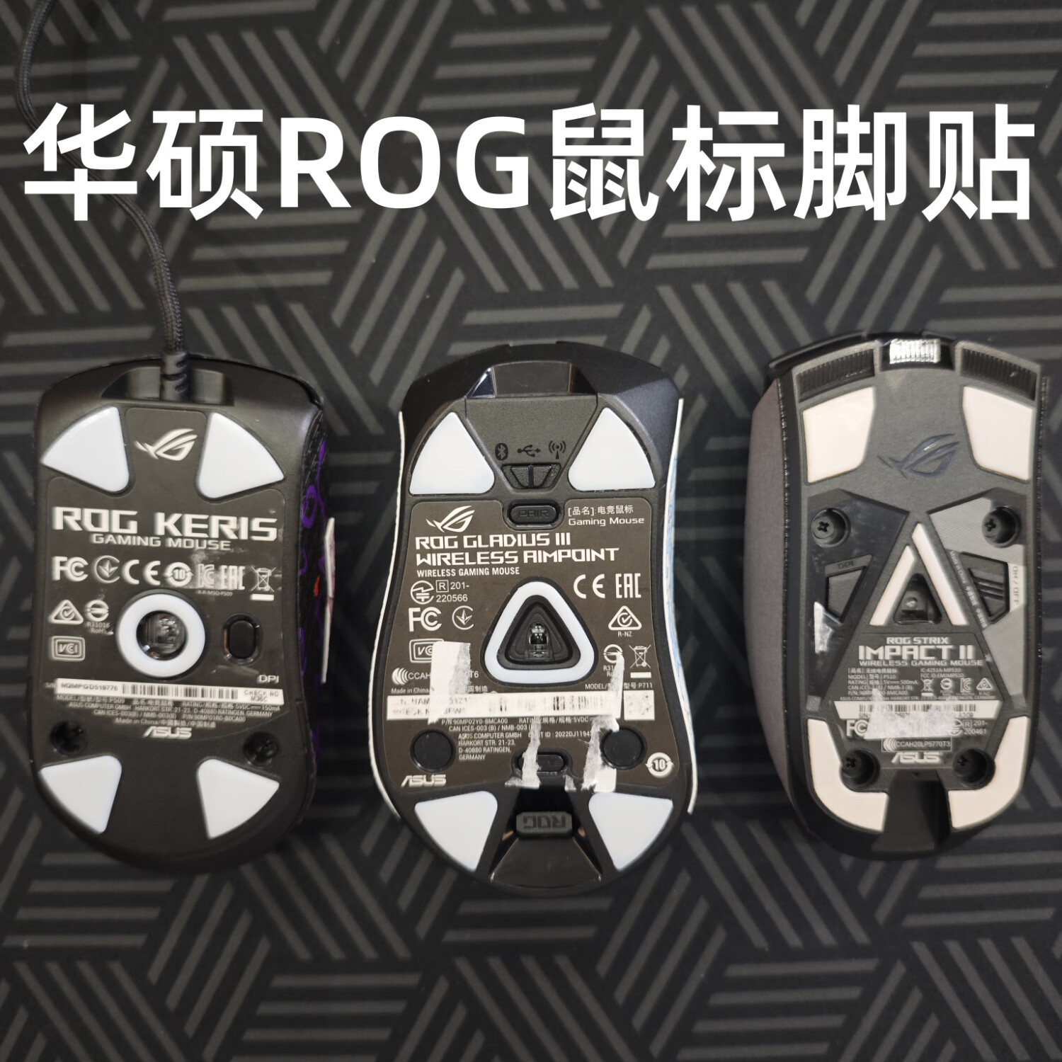 承策 适用华硕rog龙鳞ace鼠标脚贴战刃3/影刃3游戏脚垫月刃/ap 月刃2