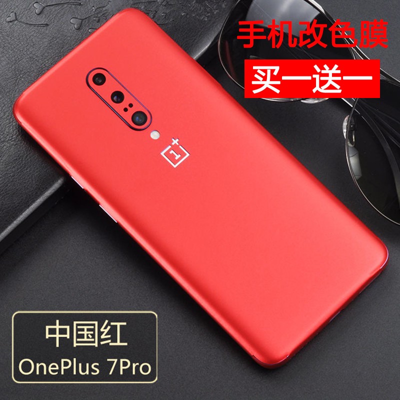 一加背膜全包边后膜一加七pro后盖贴纸手机彩膜软贴改色膜 一加7pro