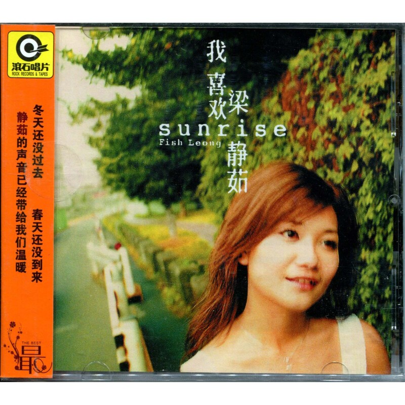 梁静茹专辑 我喜欢 cd