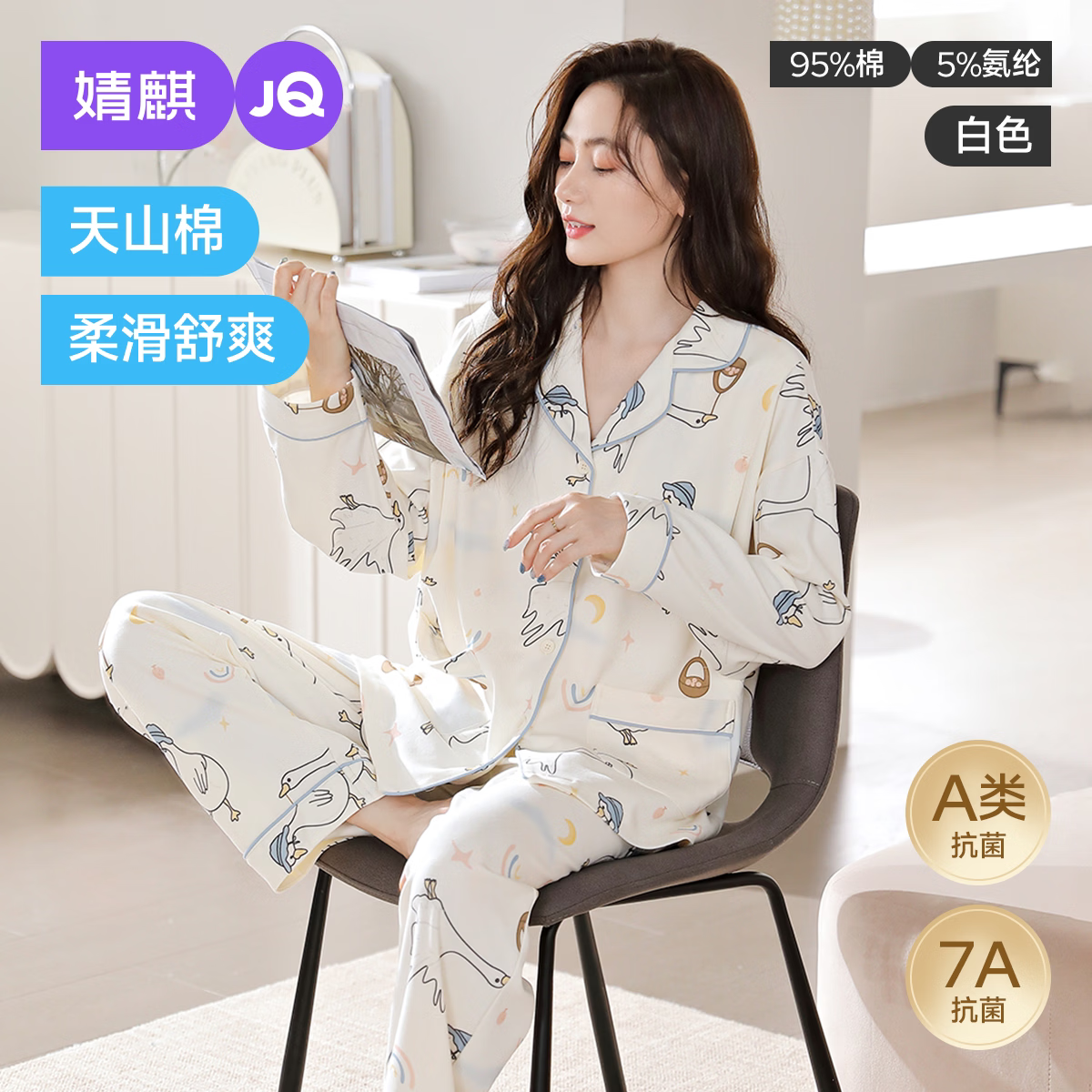 婧麒（JOYNCLEON）月子服纯棉孕妇睡衣产后入院待产妇哺乳大鹅大码家居服秋冬 白色【7A抗菌】180G（纯净天山棉） L