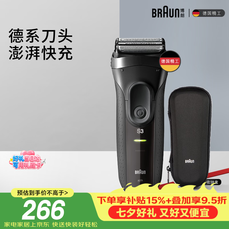 博朗自营剃须刀 327.95元 - 86线报