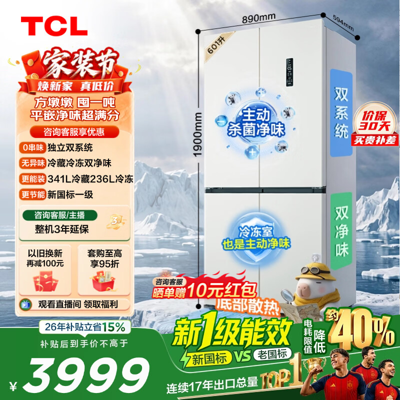 TCL方墩墩601升T9N十字对开双开四开门大容量双系统双净味零嵌新一级能效冰箱 家用电冰箱 以旧换新 R601T9N-UQS国家补贴