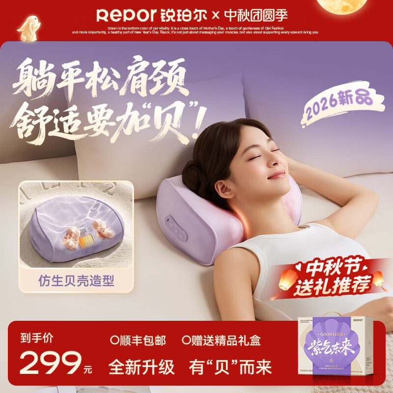锐珀尔（Repor）R3MAX贝壳枕 颈椎按摩器腰部按摩仪肩颈按摩枕头颈部肩颈背部按摩靠垫 中秋生日礼物送闺蜜男女友 【紫色】自适应起伏式按摩头