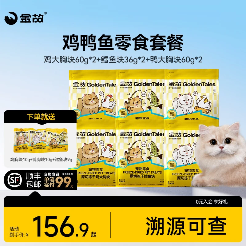 车回 先领88折券 plus领200-25券 金故鸡大胸块60g*2 - 86线报