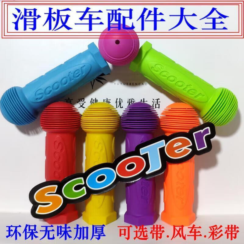 【精选厂家】运动户外 儿童把套软橡胶套手柄套扶手套童车自行车 滑板车把套--1对【1袋】 黄色 无规格