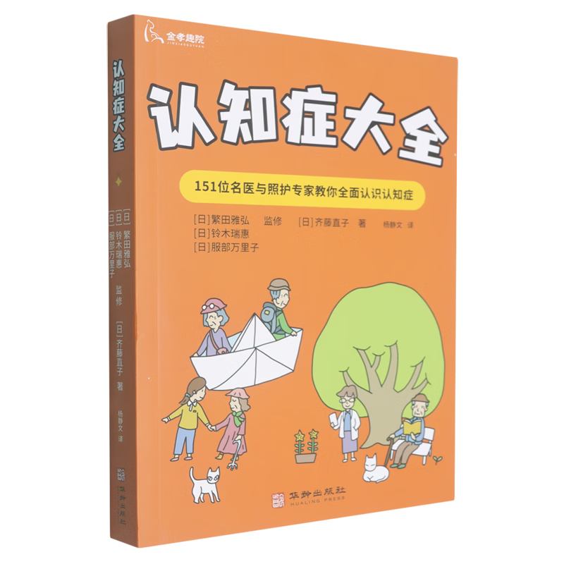 认知症大全