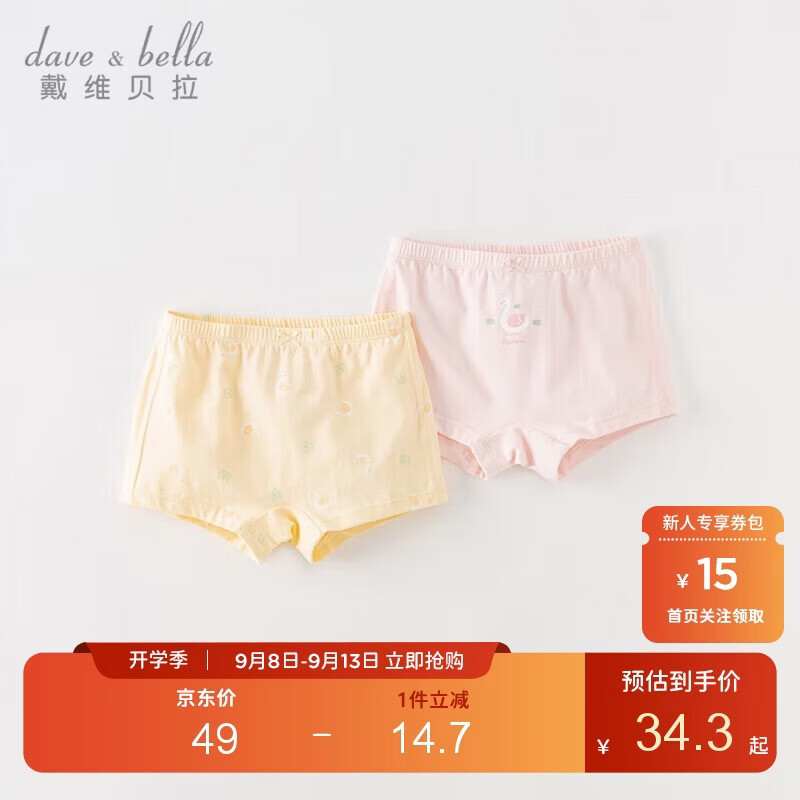 戴维贝拉（DAVE＆BELLA）【两条装】女童抗菌裆底内裤中大童儿童不夹PP四角短裤