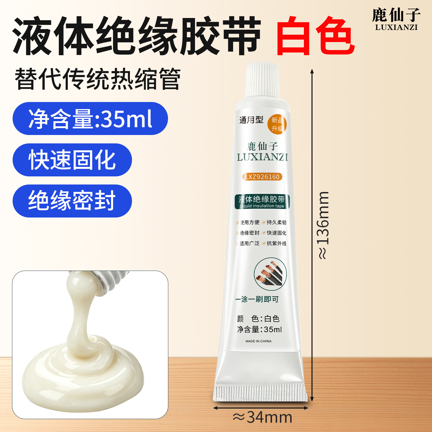 鹿仙子液体绝缘胶带防水耐高温保护套耳机数据线充电线破皮修复工具配件 【固化快】液体绝缘胶带--白色