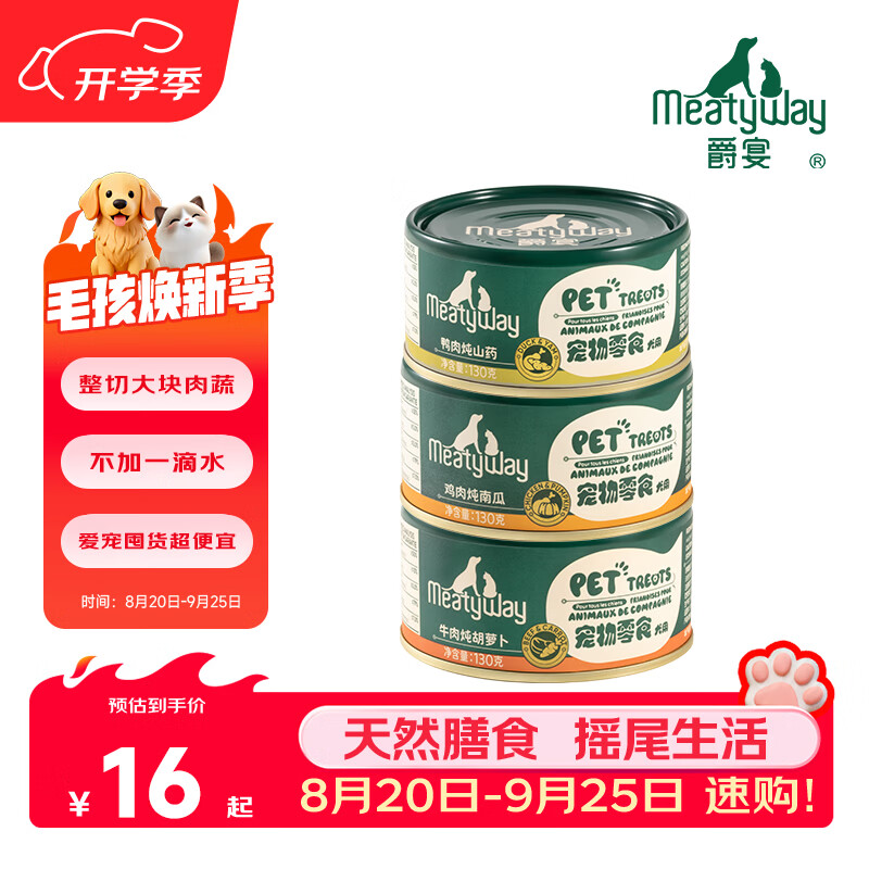 Meatyway爵宴狗罐头 美食家狗零食犬罐头拌饭营养增肥湿粮宠物狗狗鲜食罐 【爆卖】口味随机 6罐共780g