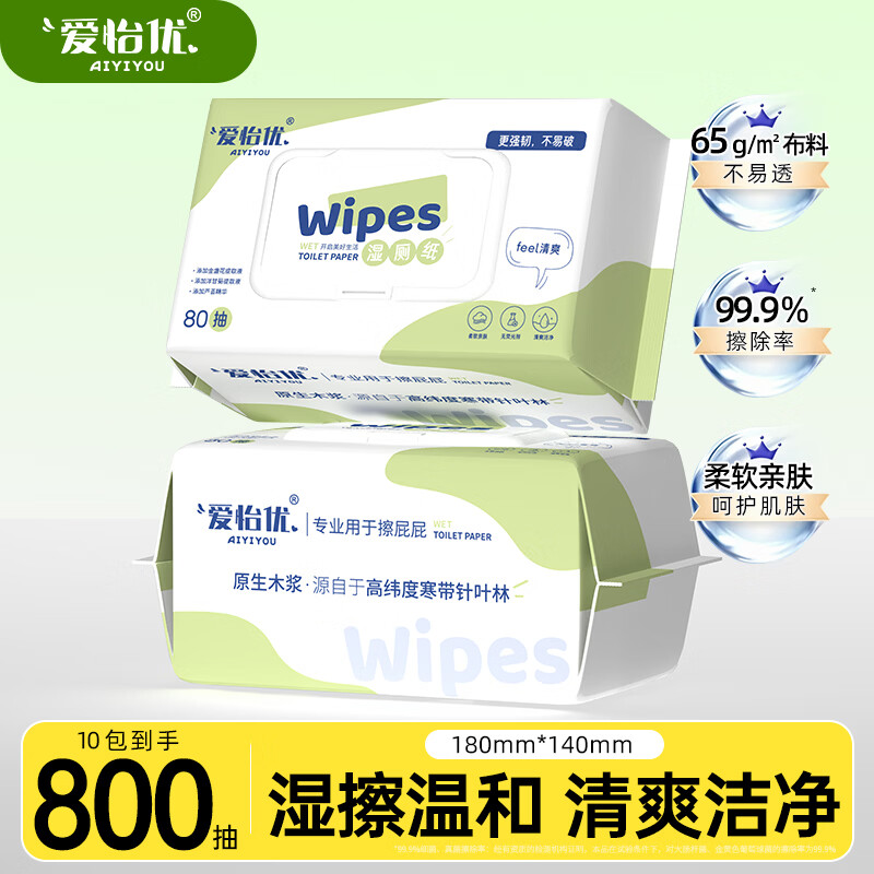 爱怡优湿厕纸家庭装可冲散孕洁厕纸婴幼儿适用加厚湿巾擦屁屁专用湿厕纸 囤货装： 80片*10包
